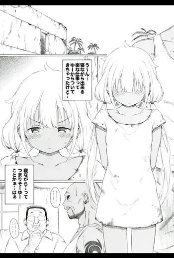 [板野ちはる] 遠い国のお話です manga cover