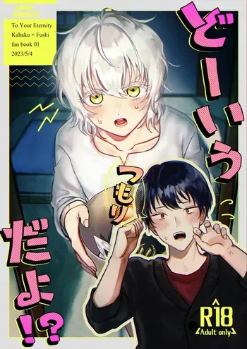 [LOVE ADDICT (Woma)] Dōiu Tsumori da yo!? (Fumetsu no Anata e) [Digital] manga cover