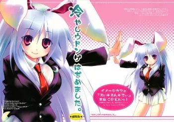 (C72) [Tiger 79 (Kagurazaka Nagu, Matra Milan, Sensouji Kinoto)] Hiyashi Udonge Hajimemashita. (Touhou Project) manga cover