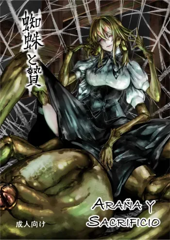 [Kousoku Bitch Network (Tamago Meshi)] Kumo to Nie | Araña y Sacrificio [Spanish] =Vile= [Digital] manga cover
