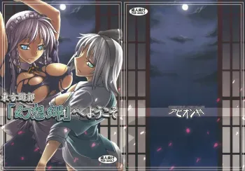 Touhou Yuukaku "Gensoukyou" e Youkoso | Welcome to Gensokyo Touhou Red Light District manga cover