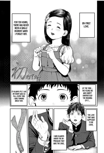 [Turiganesou] Hajimete no... (Hijitsuzaisei Shoujo) [English] [ntranslation] manga cover