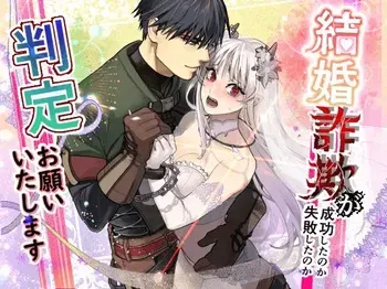 [Momoiro Azarashi (Arima)] Could Someone Tell Me Whether My Marriage Scam Was a Success? [English] [Sugarice] manga cover