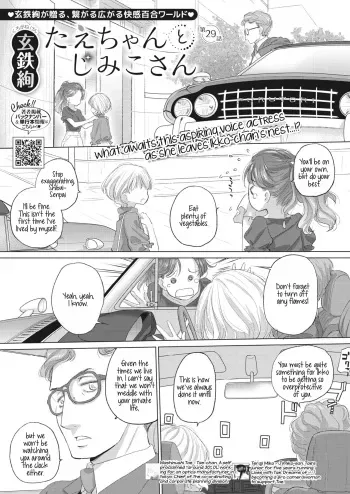 Tae-chan to Jimiko-san | Tae-chan and Jimiko-san Ch. 29 manga cover