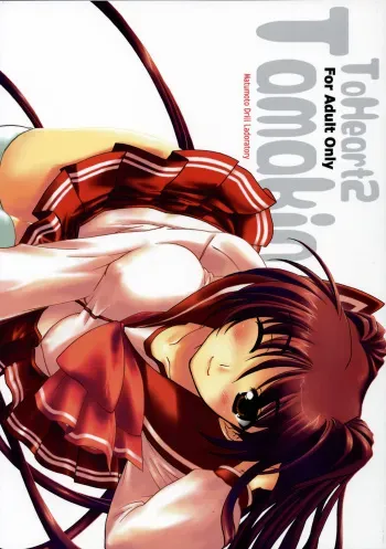 [Matsumoto Drill Kenkyuujo (Drill Eternal)] Tamakin (ToHeart 2) manga cover