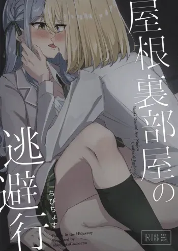 Yaneura Heya no Touhikou | Escape in the Hideaway manga cover