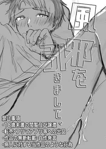 (Yuyuki Shiyu) 風邪を引きまして。 [Digital] manga cover