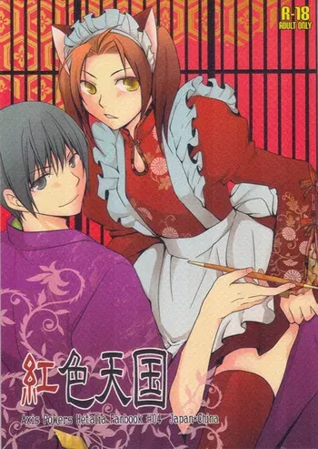 [graceful world (Sakuraba Chidori)] Beniiro Tengoku (Crimson Heaven) (Axis Powers Hetalia) [Spanish] manga cover
