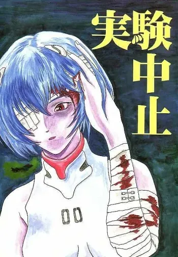 Jit-Ken Chuushi (Neon Genesis Evangelion) manga cover