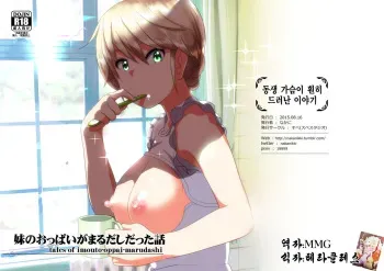 [Supe (Nakani)] Imouto no Oppai ga Marudashi Datta Hanashi [Korean] [MMG] [Digital] manga cover