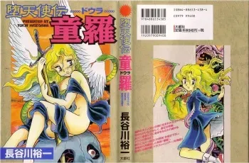 Yuichi Hasegawa - Fallen Angel Dora 0 manga cover