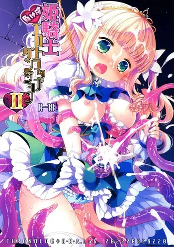 (COMITIA139) [D・N・A.Lab, CHRONOLOG (Miyarisa, Sakurazawa Izumi)] Himekishi Makekaku Erotic Trap Dungeon II (SCANMTL) manga cover