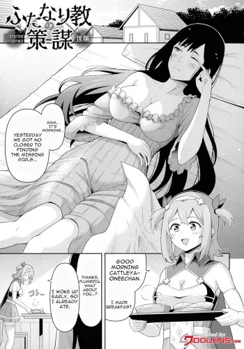 [Hitsumabushi] Futanari Kyo no Sakubo Kohen | Futanarism Conspiracy Part II [English] {Doujins.com} [Digital] manga cover