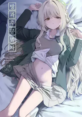[HIGH:LAND (Takashima Shoa)] Houkago Kyouhansha - After school Accomplice. (Blue Archive) [Korean] manga cover