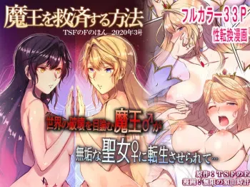 [TSF's F] How to rescue the Demon King (TSF's F book 2020 No. 3) [English] [desudesu] [Digital] manga cover