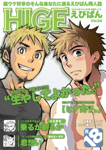(Yarou Fes 2009) [Ebipan (Shima Kyousuke, Torakichi)] HIGE manga cover