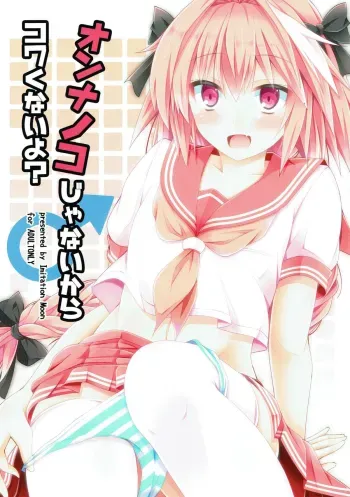 Onnanoko Janai kara Kowakunai yo manga cover