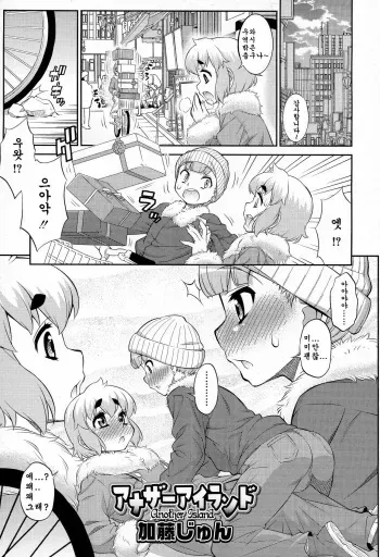 [Katou Jun] Another Island (Koushoku Shounen Vol. 03) [Korean] manga cover