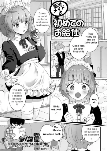 Shinmai Maid Hajimete no Okyuuji | New Maid's first time manga cover