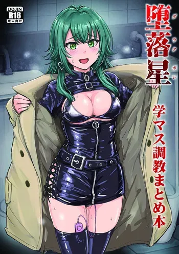 [MillionLove (Yayo)] darakuboshi (Gakuen iDOLM@STER) manga cover
