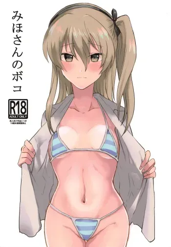 (Daikyuushuu Goudousai 23) [Maguma Sansou (Moekichi.)] Miho-san no Boko (Girls und Panzer) manga cover