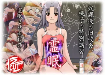 [12CUT] Reimin (Gakkou no Kaidan) manga cover