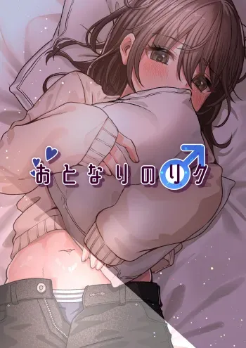 Otonari no Riku manga cover