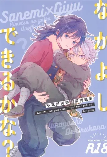 (Naide Yureru Kazaguruma 5) [apia (Yakiimo)] Nakayoshi Dekirukana? (Kimetsu no Yaiba) manga cover