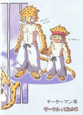 (C74) [ToraKaji (Inugami Toraya, Kaji)] Sora o Kakeru Cheetah (Cheetahmen) manga cover