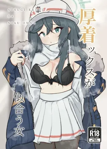 (C103) [Doombreak] Atsugi Kkutsu ga Niau Onna (Blue Archive) [Digital] manga cover
