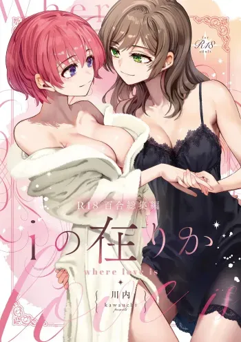 i no Shissou | The Disappearance of "i" manga cover
