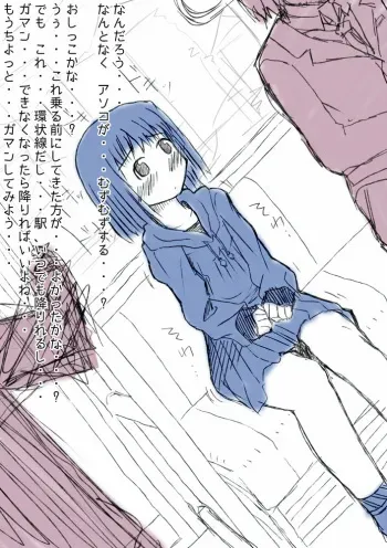 [Akaishi Shiroishi] Densha de Slime Kan Saretara Tatoe Nikutai Kaizou Sarete mo Isshoukenmei Taeru yo ne manga cover