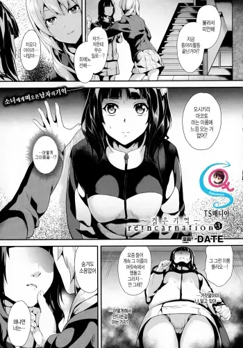 [DATE] Reincarnation ～Kuroi Kioku～#3 | Reincarnation-환생 ~검은 기억~#3 (COMIC Unreal 2016-04 Vol. 60) [Korean] [tsmania] manga cover