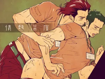 Jounetsu Shindo | The Depth of Passion manga cover