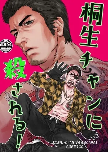 [Macho] Kiryu-chan ni Korosareru! (Ryuu ga Gotoku) [Spanish] [Digital] manga cover