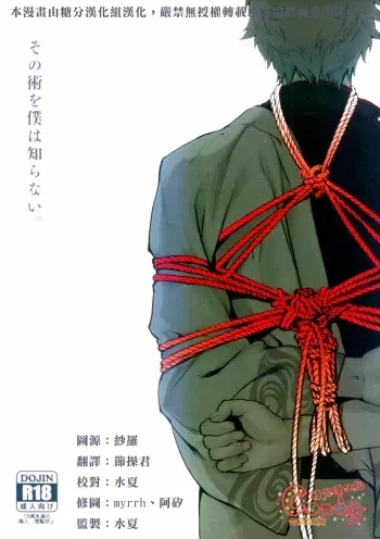 Sono Sube wo Boku wa Shiranai manga cover