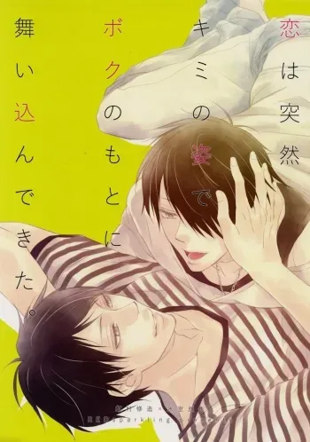 Koi wa Totsuzen Kimi no Sugata de Boku no Moto ni Maikon de Kita. | Love dropped in on me all of a sudden in the form of you manga cover