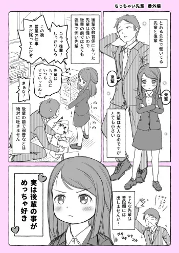 [Himeno Mikan] Chicchai Senpai Bangaihen manga cover
