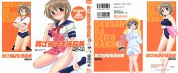 [Nakata Yumi] Okusama wa Seitokaichou manga cover