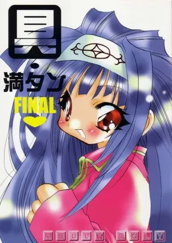 (C59) [Kimpotsu (KANA)] Gu Mantan FINAL (Shaman King) manga cover