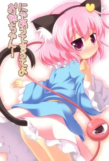 (C83) [Rakka Sokudo 2.5 (Pira)] Nyaa tte Itte yo Onee-chan! (Touhou Project) manga cover
