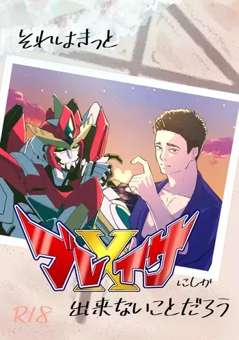 [speed Star] That is surely something only Bravern & Isami could do. - Bang Brave Bravern DJ [JP] manga cover