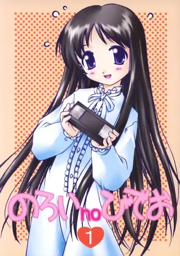 Noroi no Video 1 manga cover