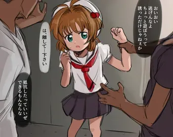 [Mossi] Sakura-chan Rape manga cover