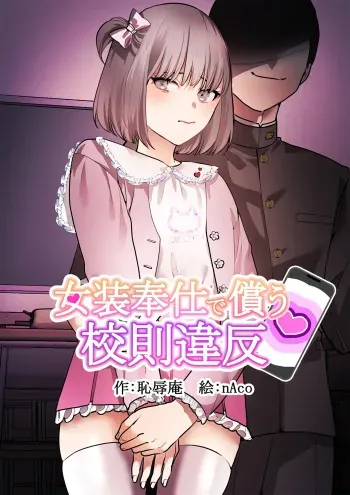 Crossdressing service to compensate for school violations manga cover