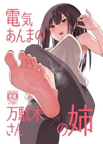 (C98) [Hibernation (Haiba Nemumi)] Denki Anma no Mandagi-san no Ane [Sample] manga cover