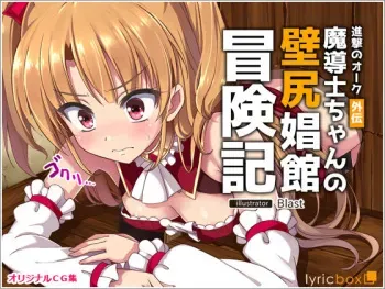 [Lyricbox] Shingeki no Orc Gaiden - Madoushi-chan no Kabejiri Shoukan Boukenki manga cover