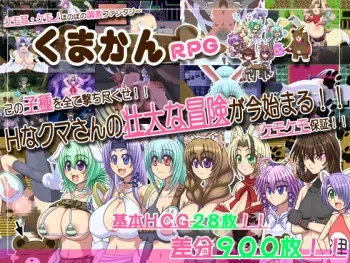 [Kumakan] Kumakan RPG (event CG) manga cover