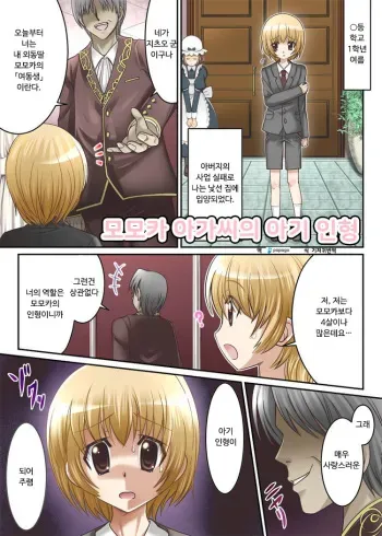 [Chijoku An (Poron Aiko)] Momoka Ojou-sama no Milk Nomi Ningyou | 모모카 아가씨의 아기 인형 [Korean] [DiaperKor] manga cover