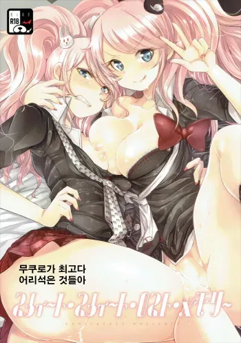 (C85) [ZUZUZU (Kamiya Zuzu)] Sweet Sweet Lost Memory (Danganronpa) [Korean] manga cover